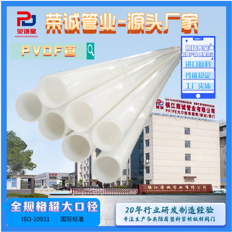 PVDF